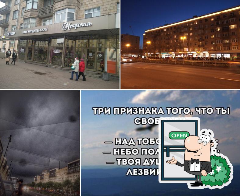 Север-Метрополь