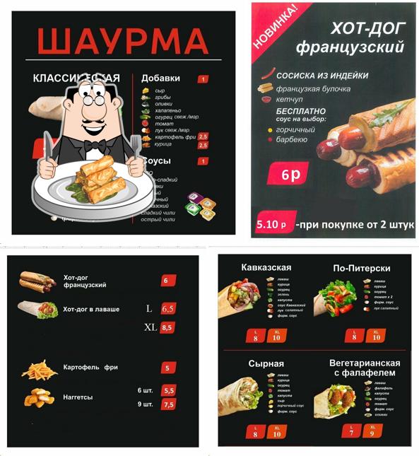 Крафтовая шаурма