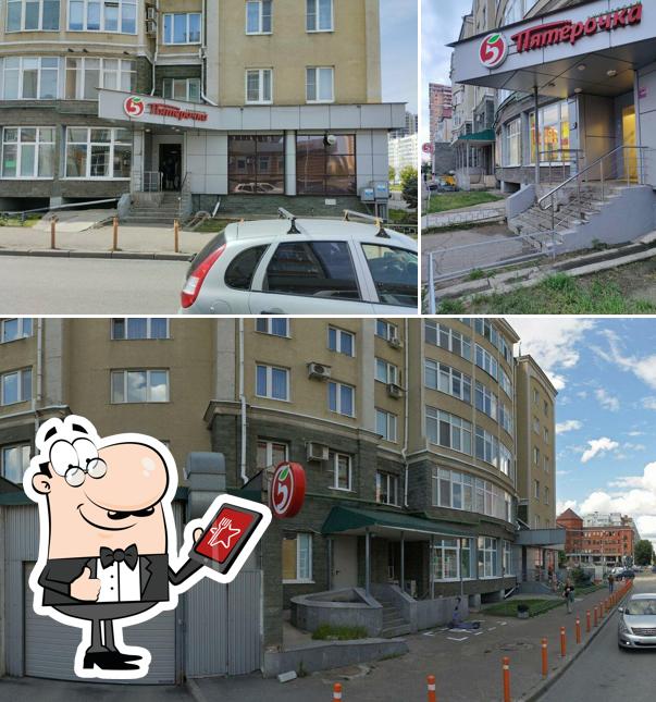 Пятёрочка