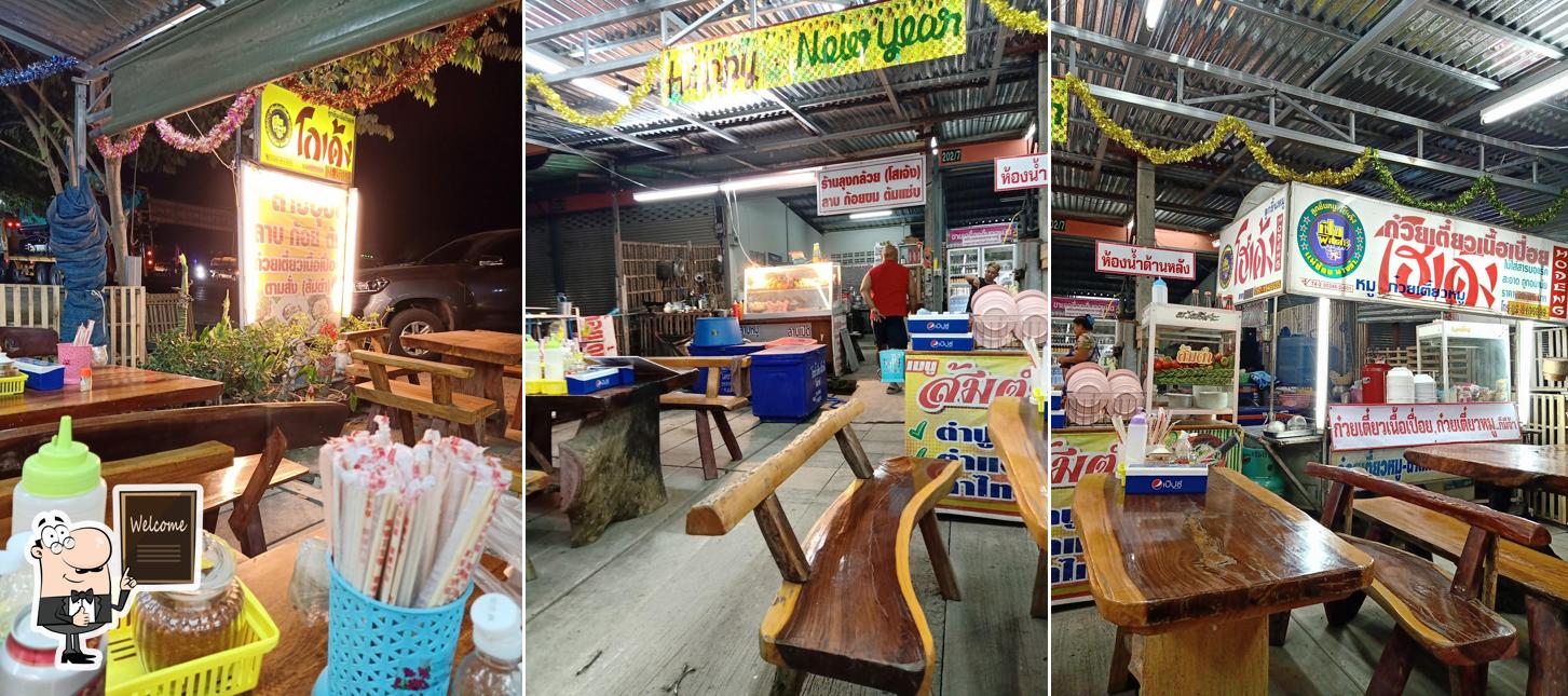 ร้านอาหารอีสานลุงกล้วย โสเจ้ง
