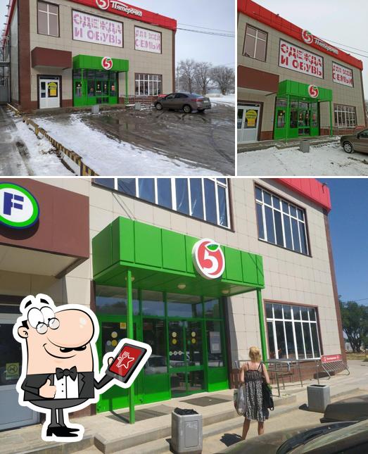 Пятёрочка