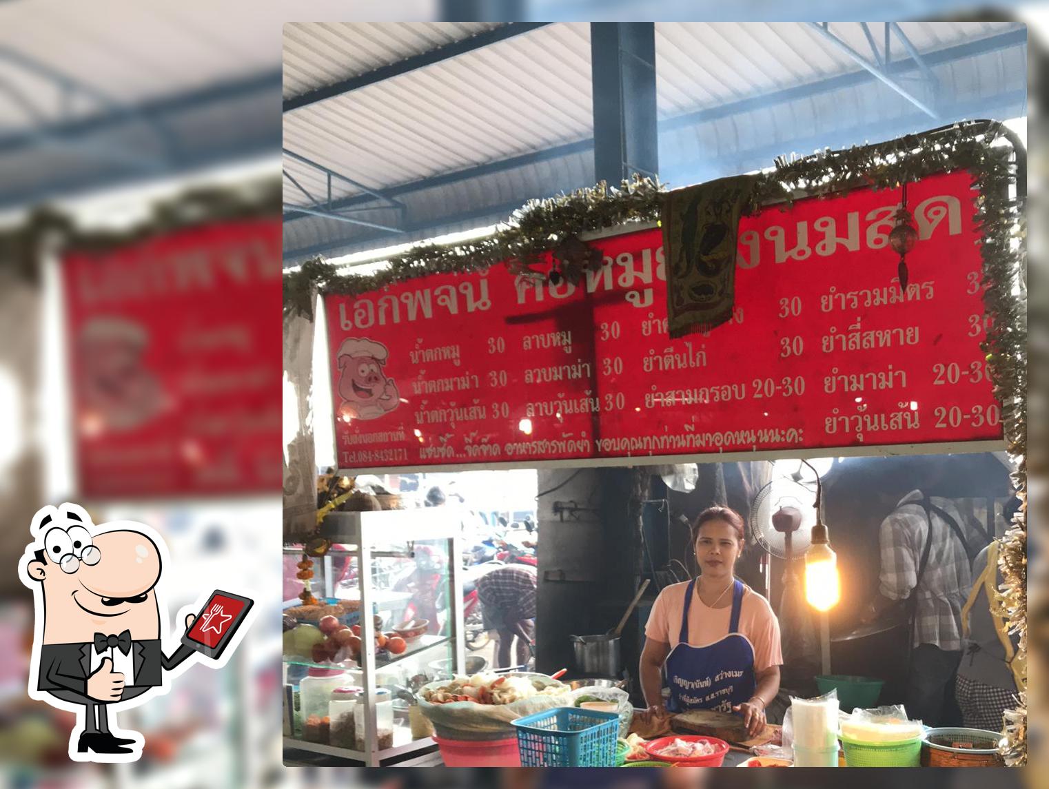เอกพจน์คอหมูย่าง(ตลาดขวัญใจแม่ค้า)