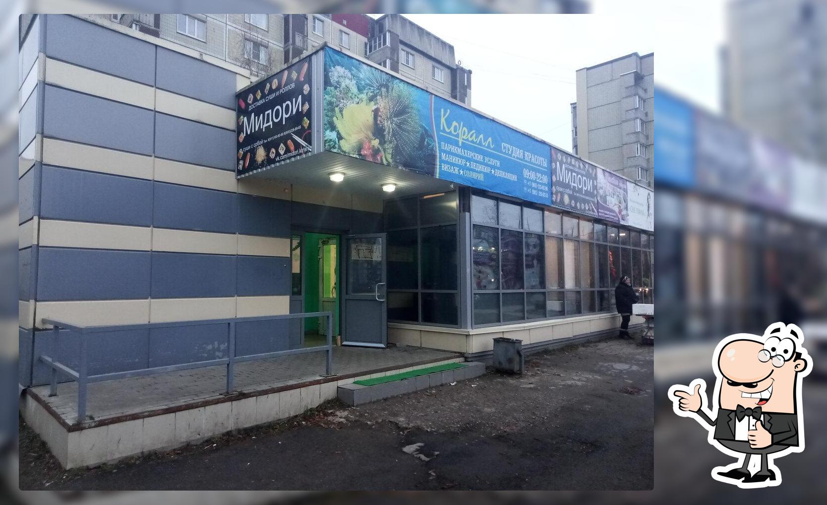 Мидори