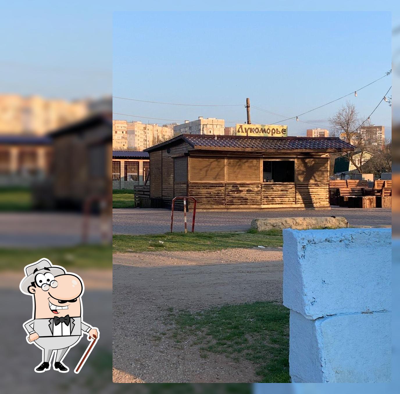 Лукоморье