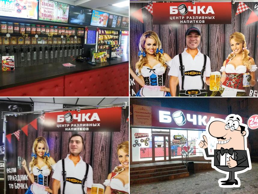 Центр разливных напитков "Бочка"