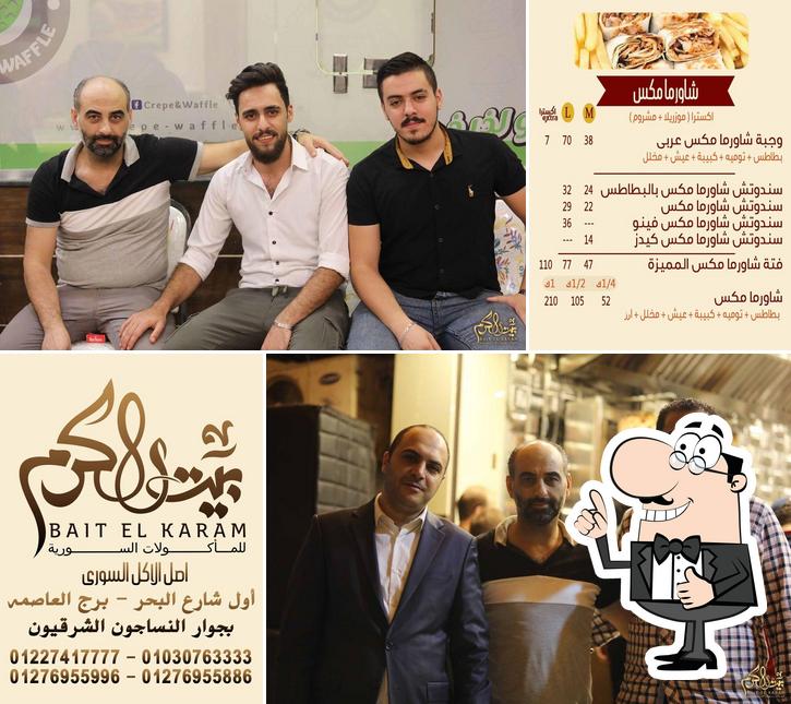 بيت الكرم - Bait El karam
