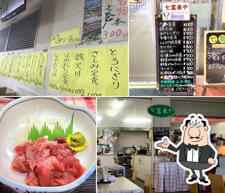 七富来や