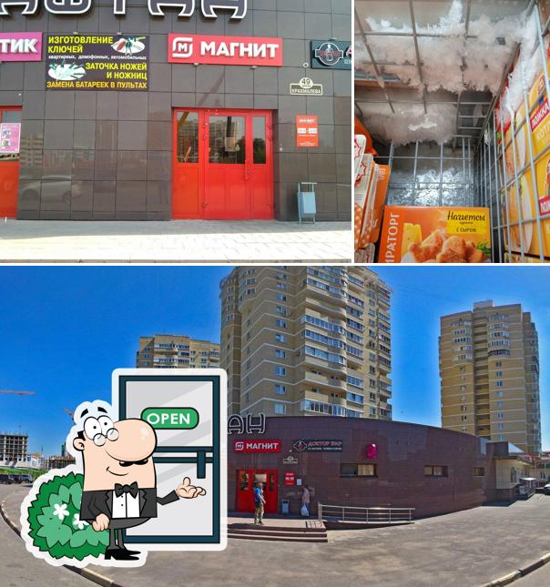 Магнит