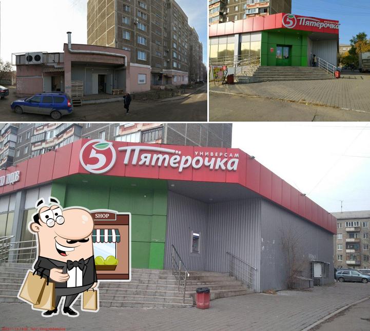 Пятёрочка