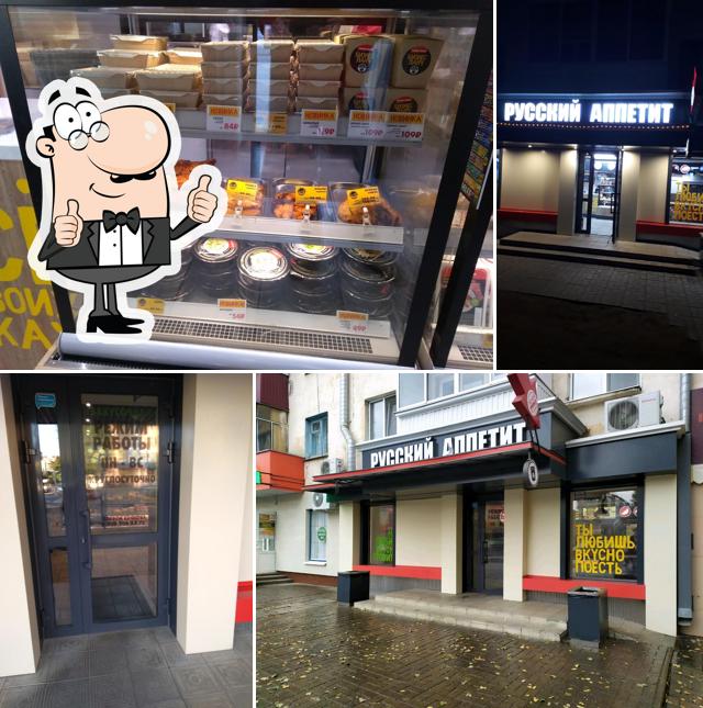 Русский Аппетит