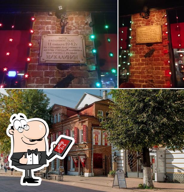 Взгляните на внешний вид "Бара Калинина"