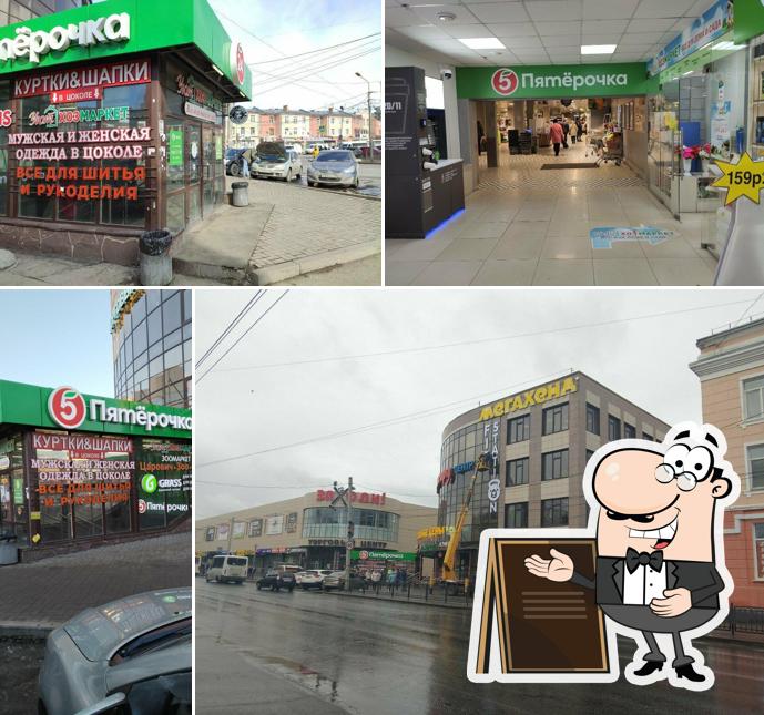 Пятёрочка