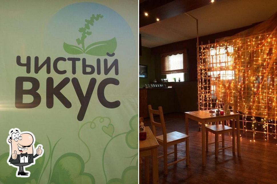 Чистый вкус