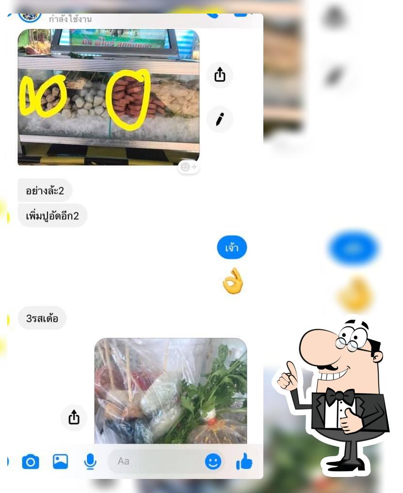 ซุ้ม พี่ไบร์ท ลูกชิ้นทอด