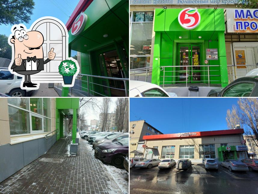 Пятёрочка