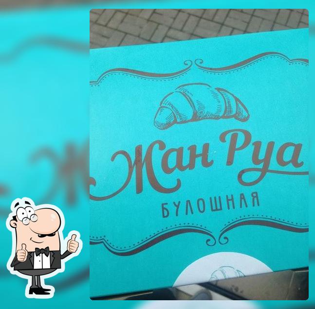 Жан Руа