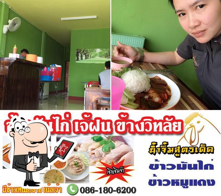 ข้าวมันไก่ เจ้ฝน ข้างวิทลัย