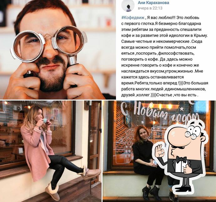 Кофедвиж