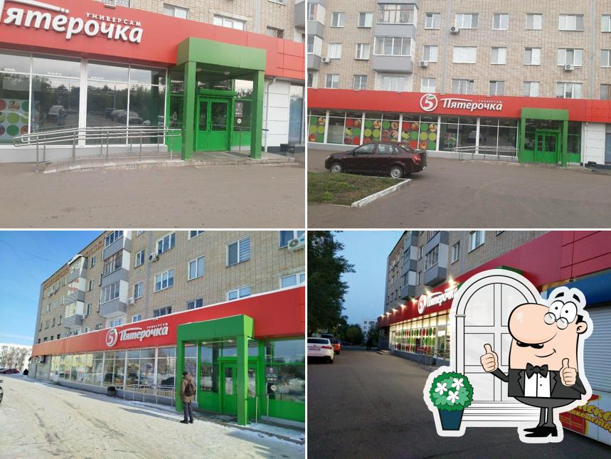 Пятёрочка