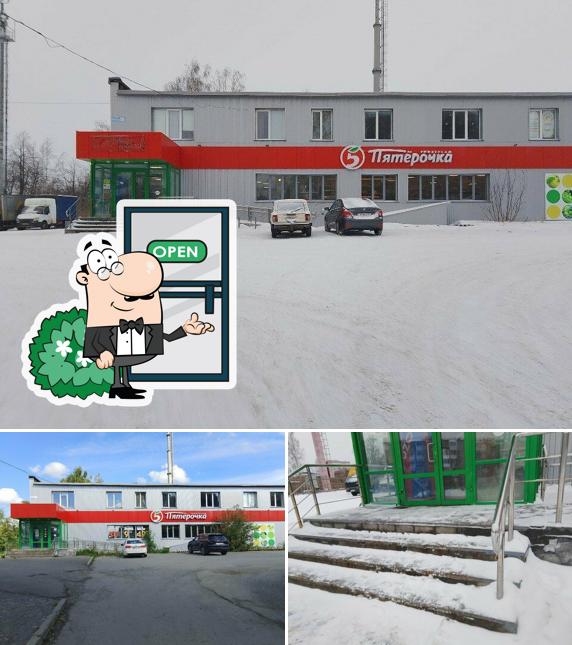 Пятёрочка
