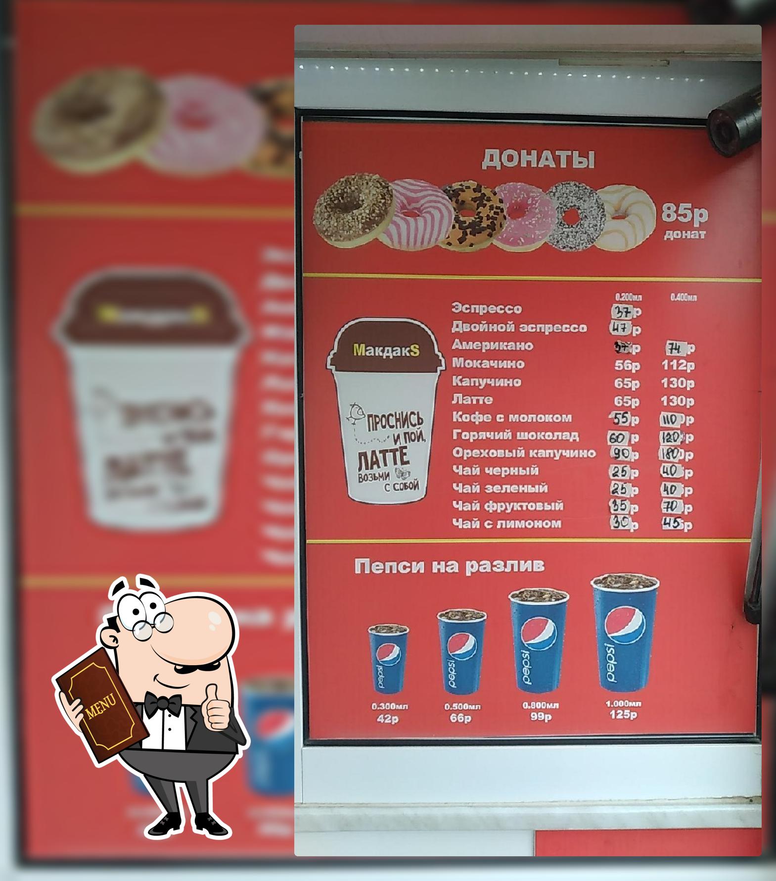МакдакS