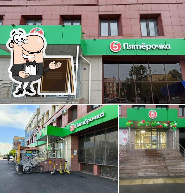Пятёрочка