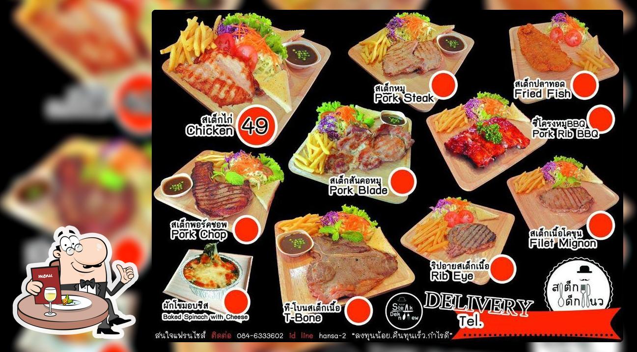 สเต็กเด็กแนว โพธาราม