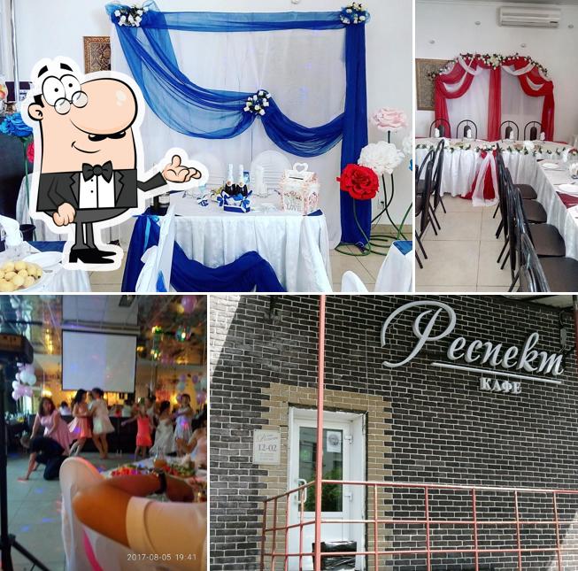 Респект
