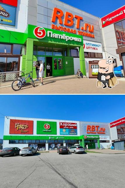 Пятёрочка