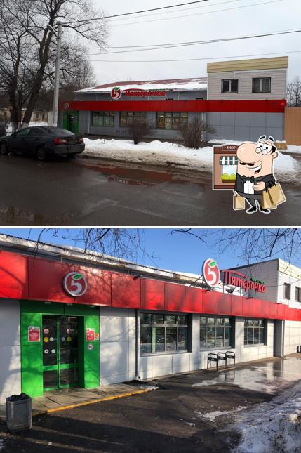 Пятёрочка