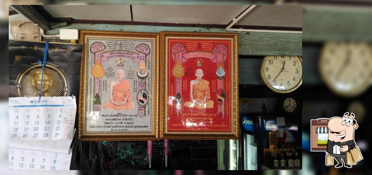 ร้านยายแต้ม
