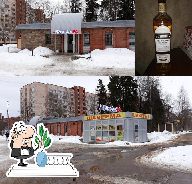 РосАл 24