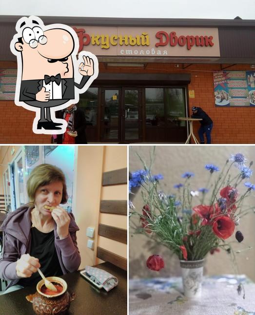 Фкусный Дворик