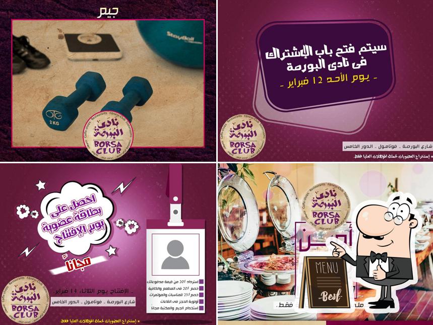 Borsa Club - نادي البورصة