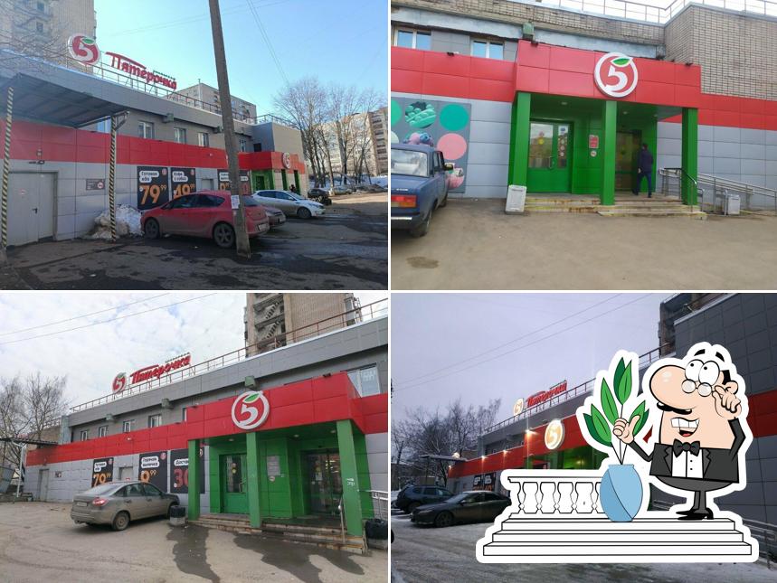 Пятёрочка