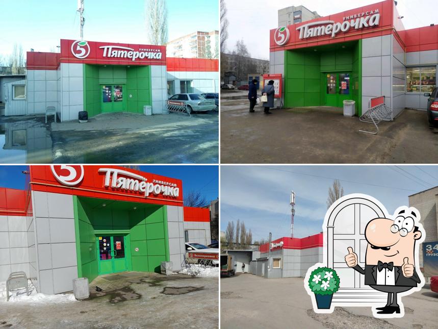 Пятёрочка