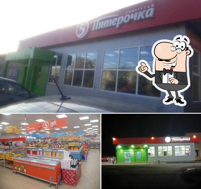 Пятёрочка