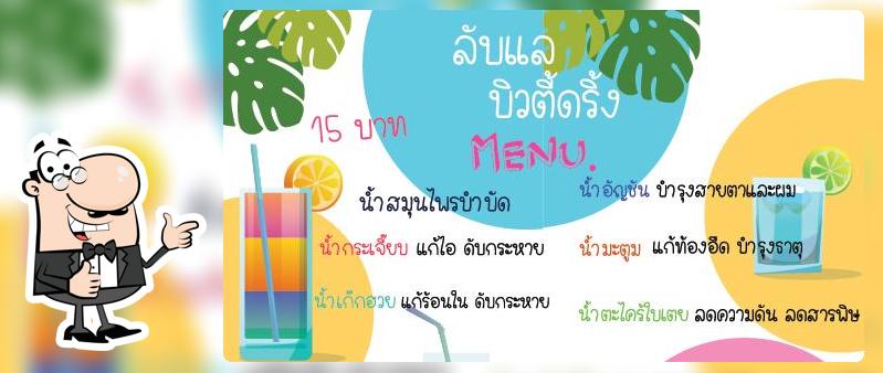 ลับแลบิวตี้ดริ้ง Lablae Beauty Drink