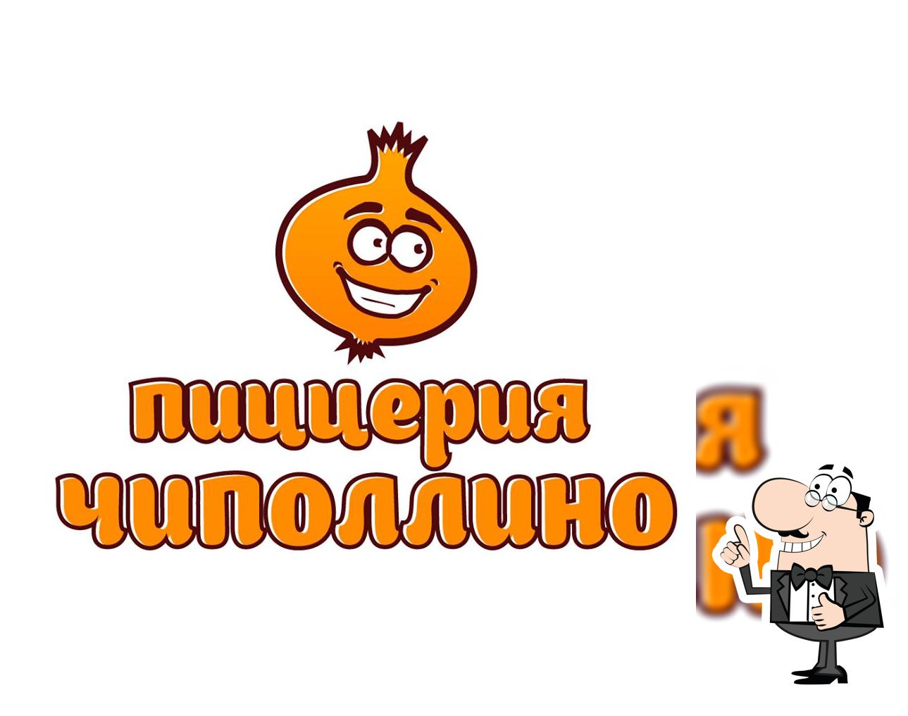 Чиполлино