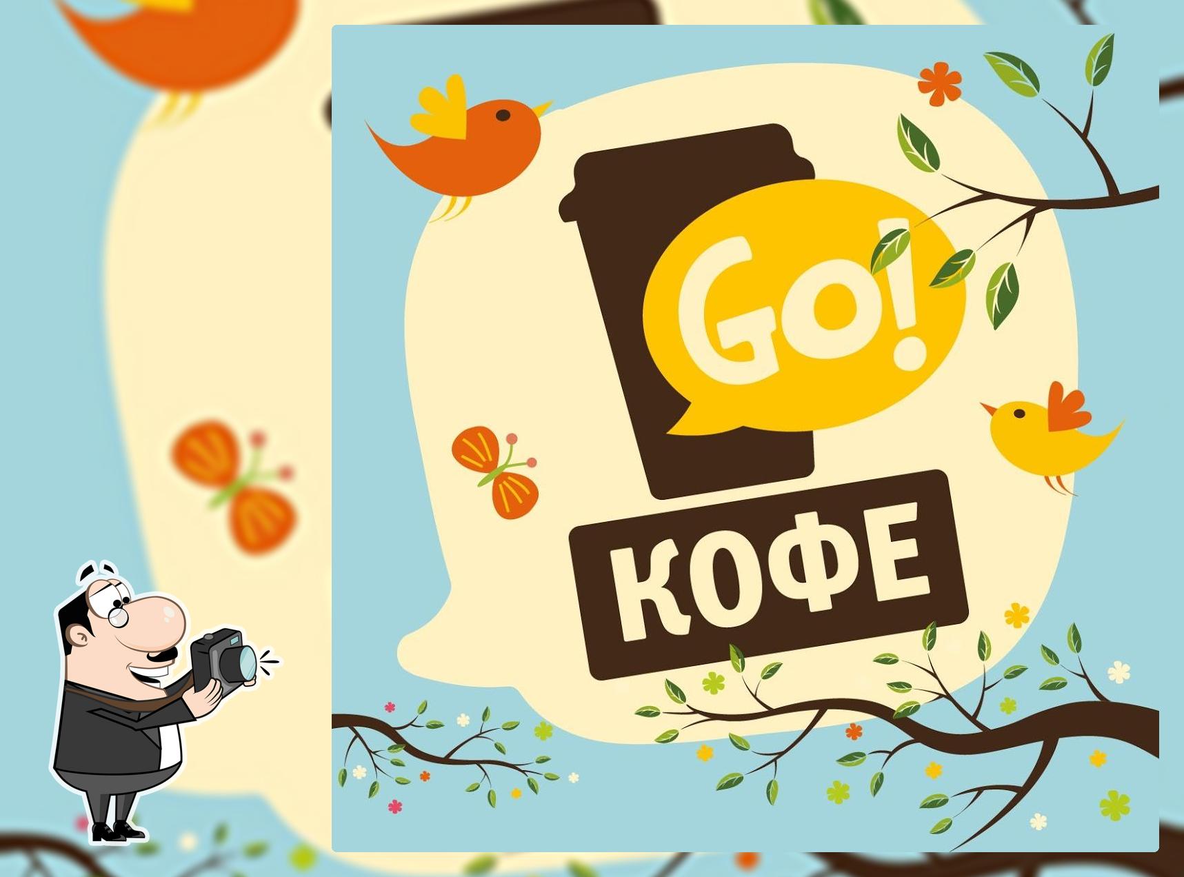 GO!кофе