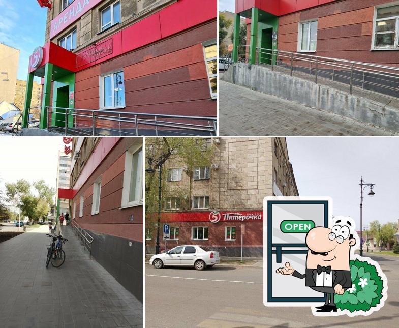 Пятёрочка