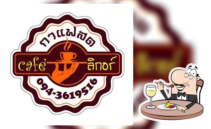 ลิกอร์กาแฟสด