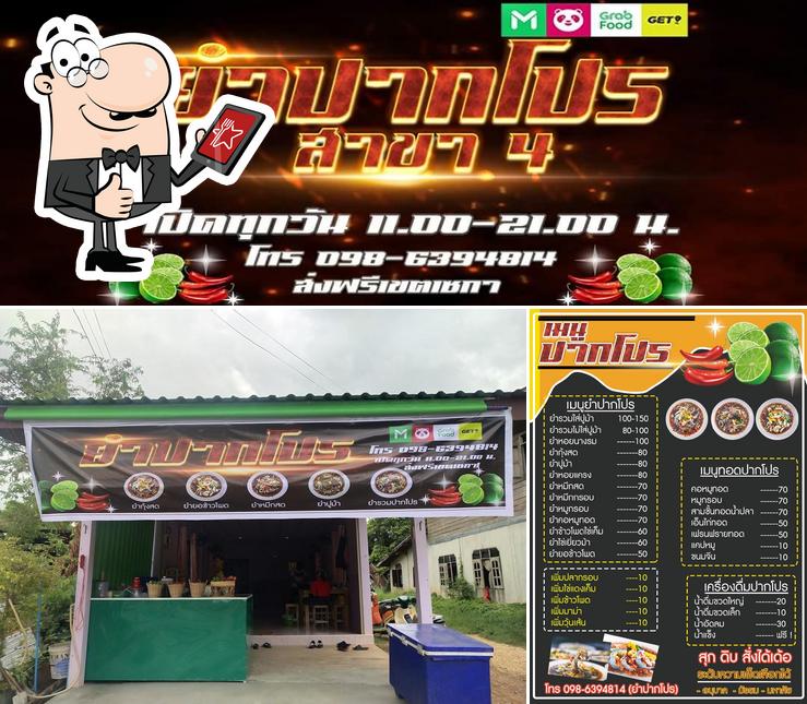 ยำปากโปร สาขา4