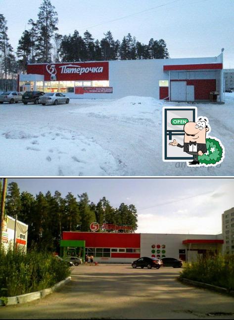 Пятёрочка