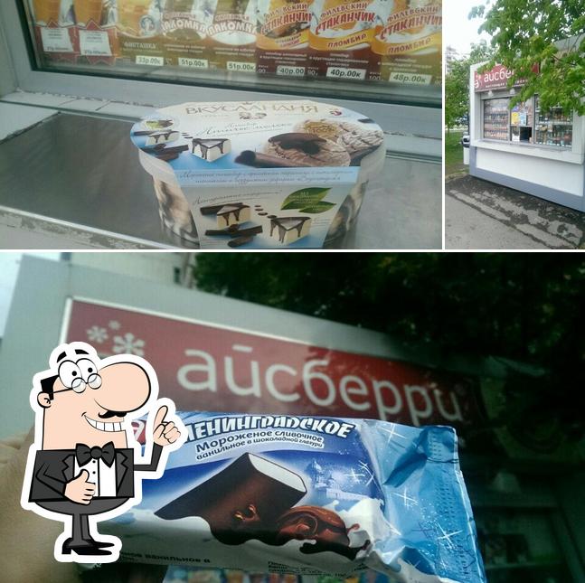 Айсберри