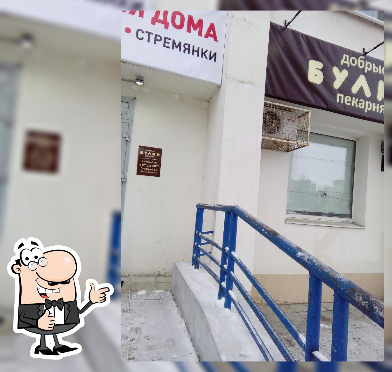 Добрые Булки