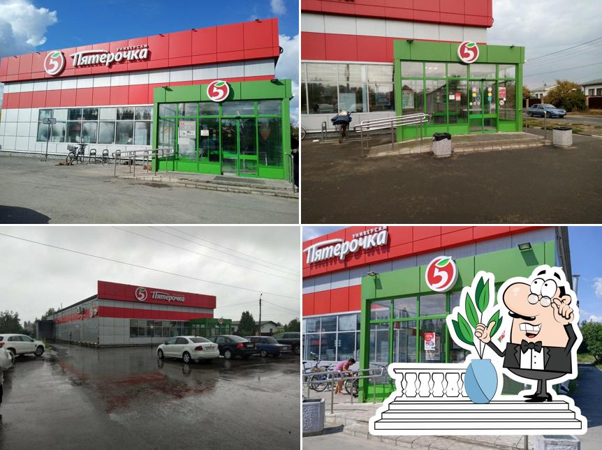 Пятёрочка