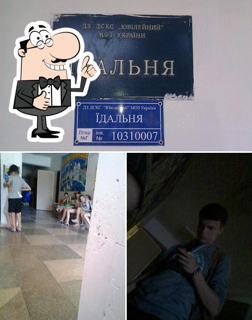 Столовая сан. «Юбилейный»