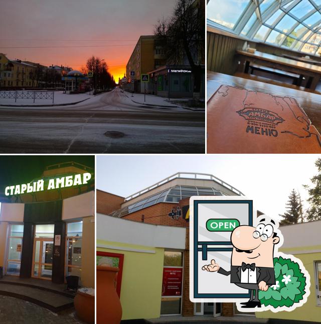 Старый Амбар