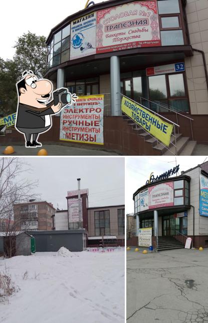 Трапезная